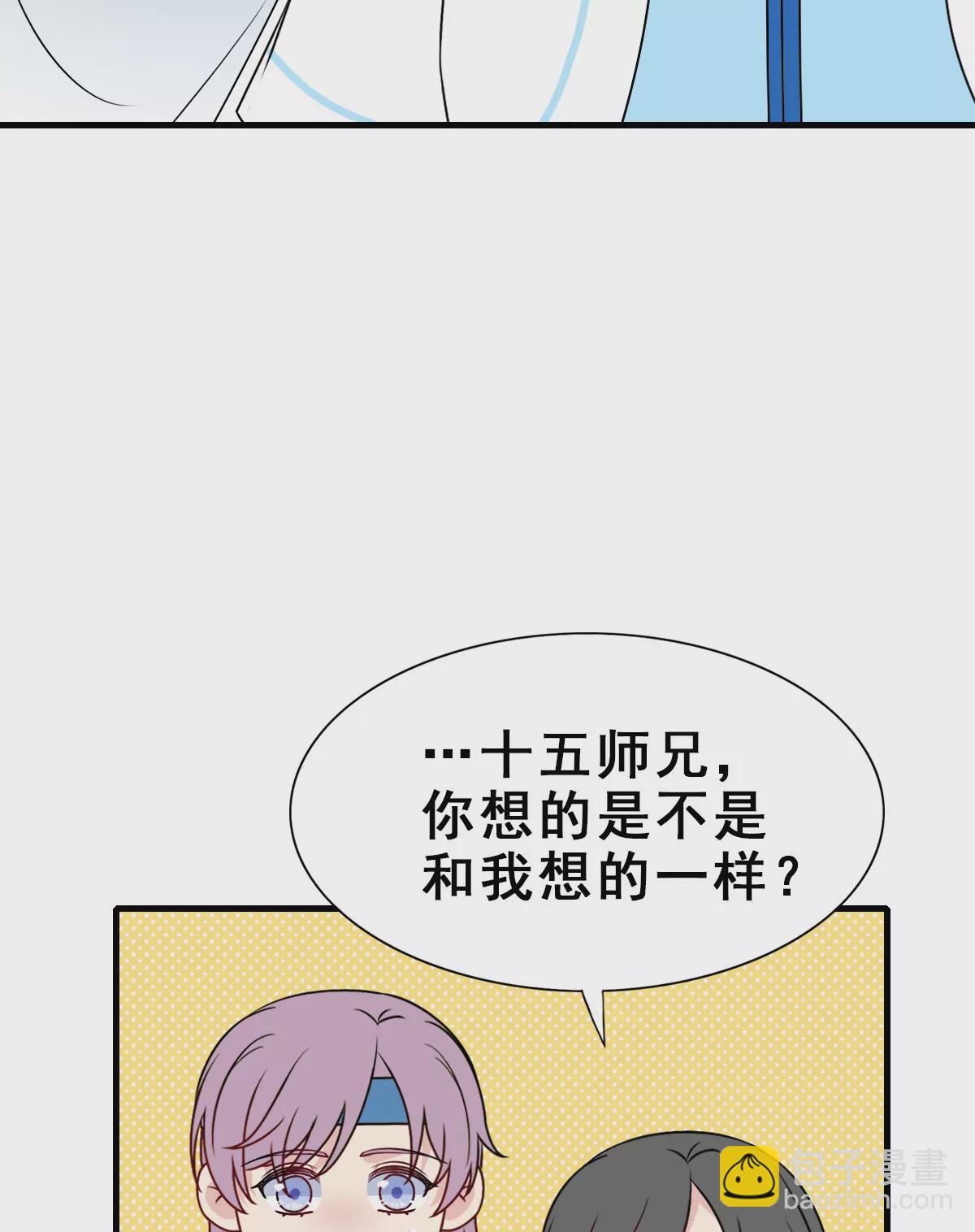 師兄，請按劇本來！ - 151(1/2) - 8