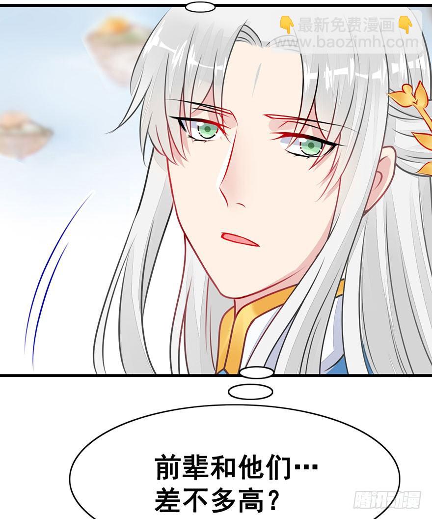 17.大师兄要结婚了？！(1/2)-第19话