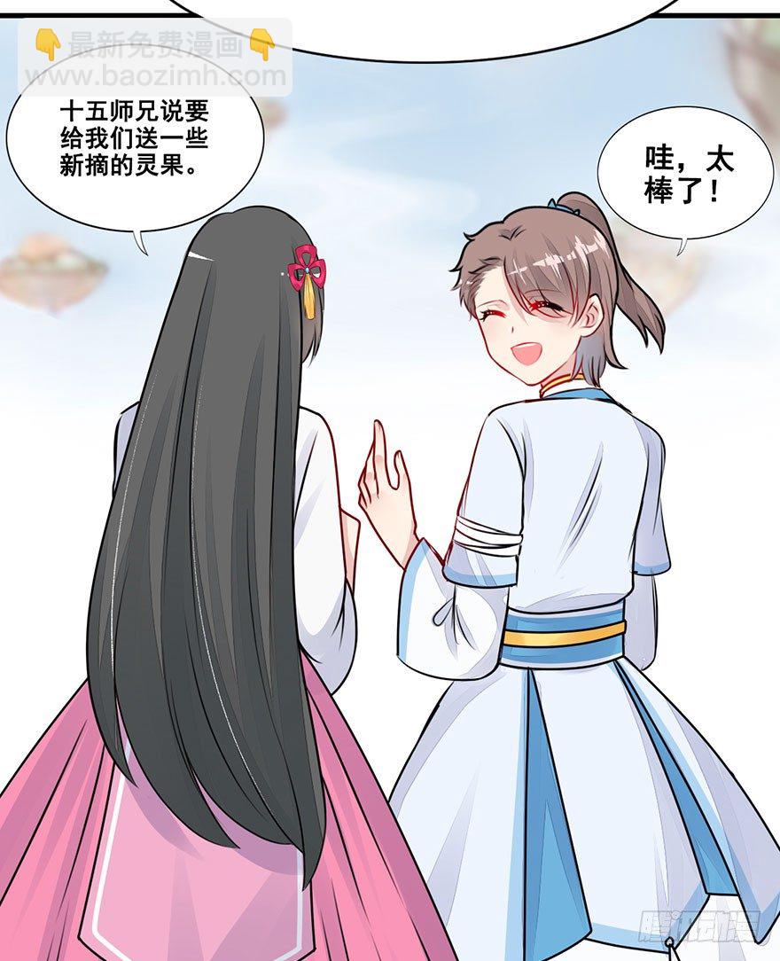 17.大师兄要结婚了？！(1/2)-第19话