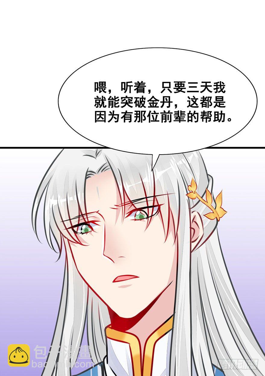 17.大师兄要结婚了？！(1/2)-第19话