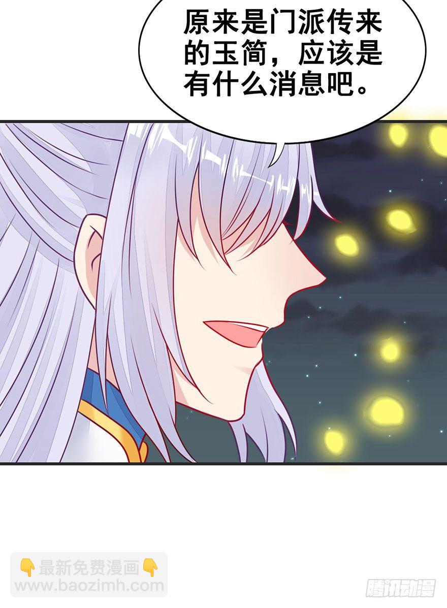 17.大师兄要结婚了？！(1/2)-第19话