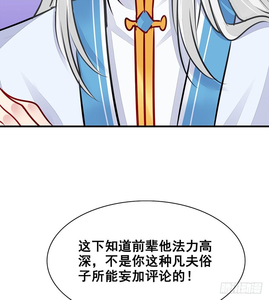 师兄，请按剧本来！ - 17.大师兄要结婚了？！(1/2) - 4