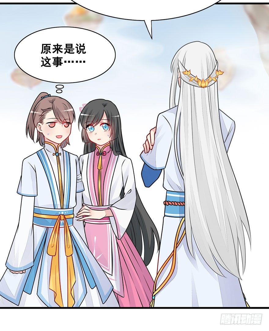 17.大师兄要结婚了？！(1/2)-第19话