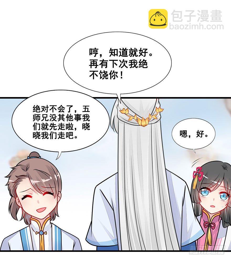 17.大师兄要结婚了？！(1/2)-第19话