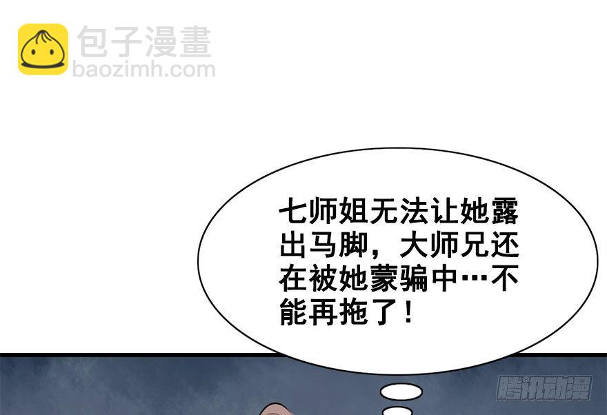 24.搞不懂的五师兄-第27话