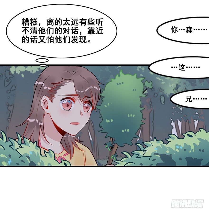 师兄，请按剧本来！ - 4.真正的女主角?! - 4