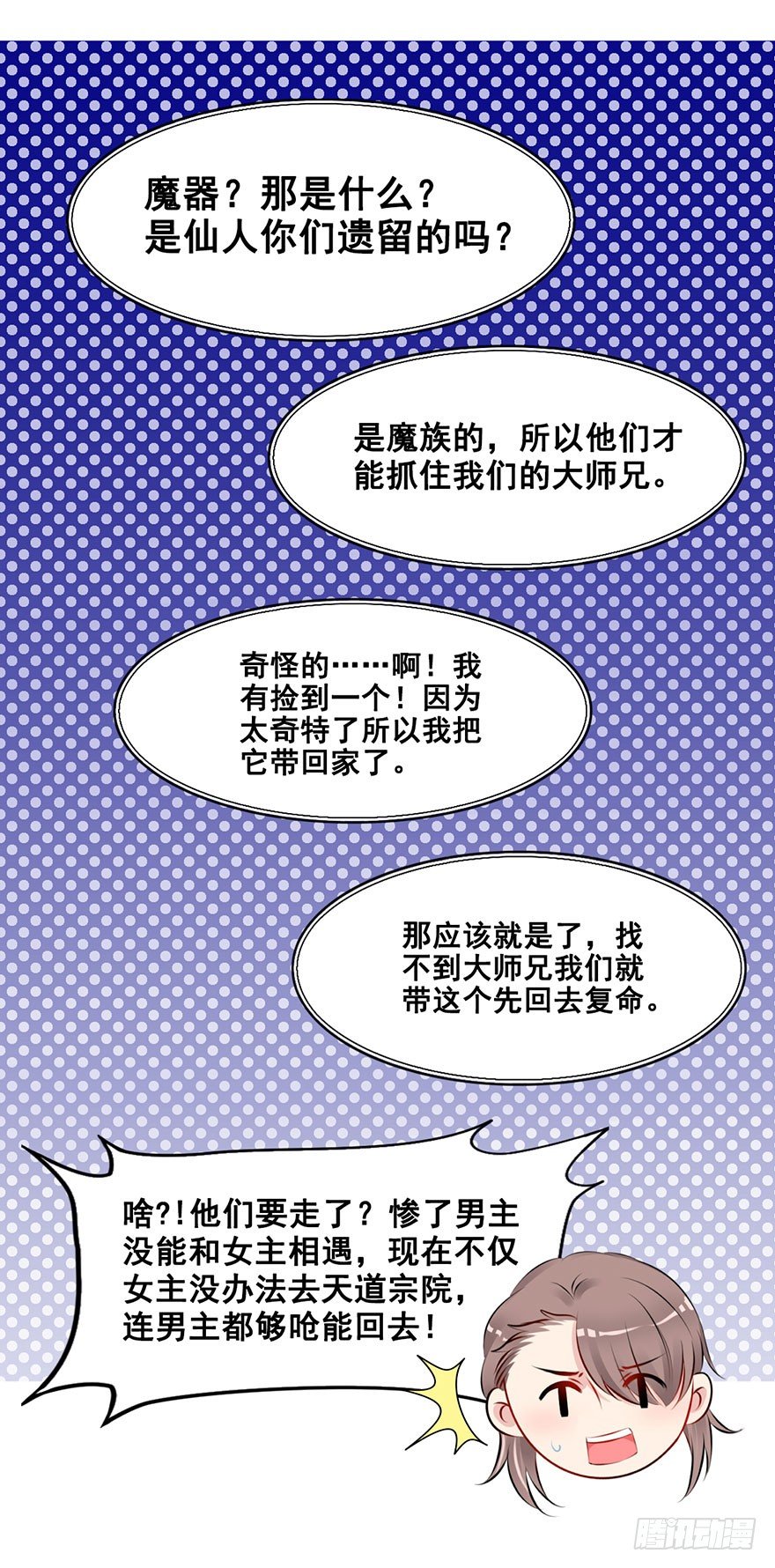 4.真正的女主角?!-第5话