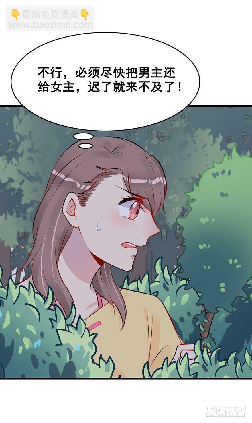 4.真正的女主角?!-第5话