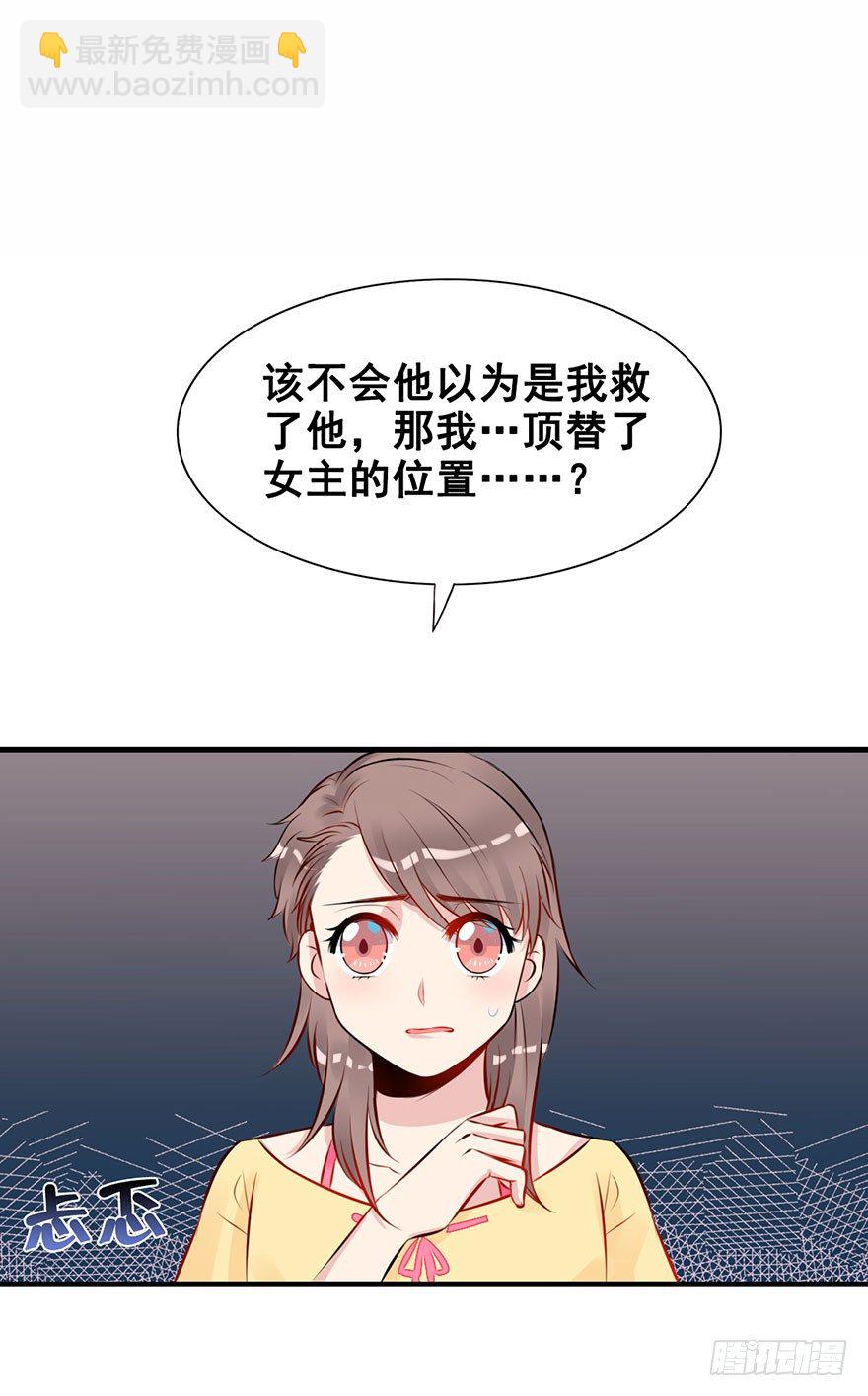 4.真正的女主角?!-第5话