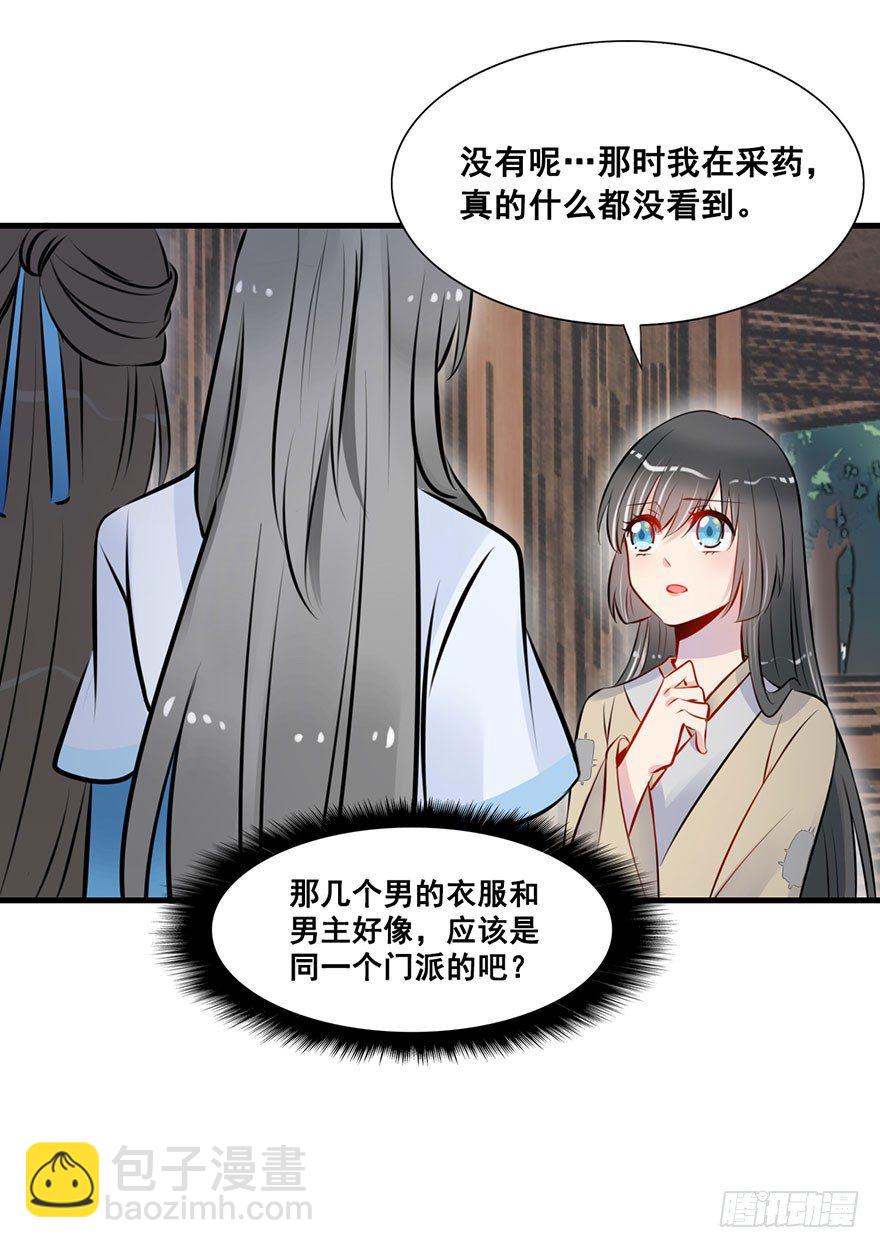 4.真正的女主角?!-第5话