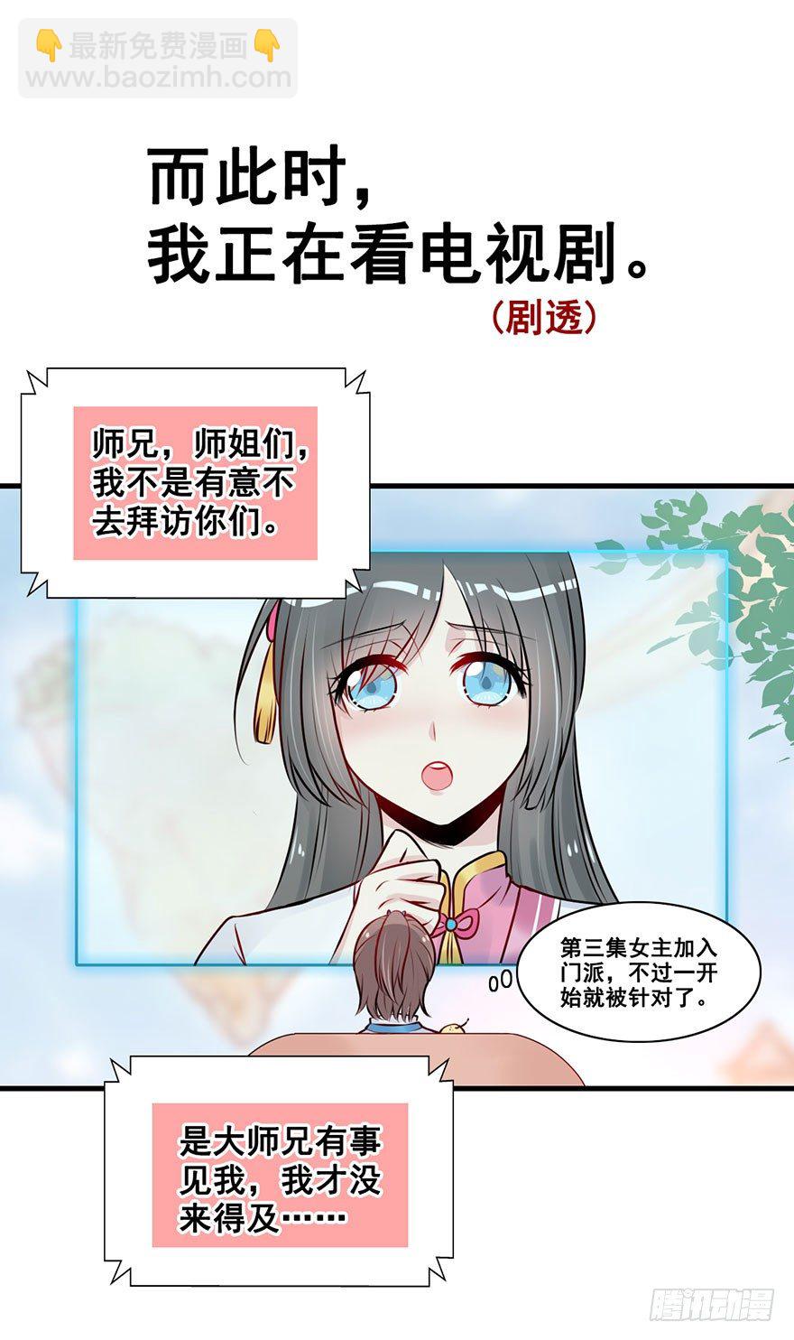 6.围观危险，小心脚下-第7话