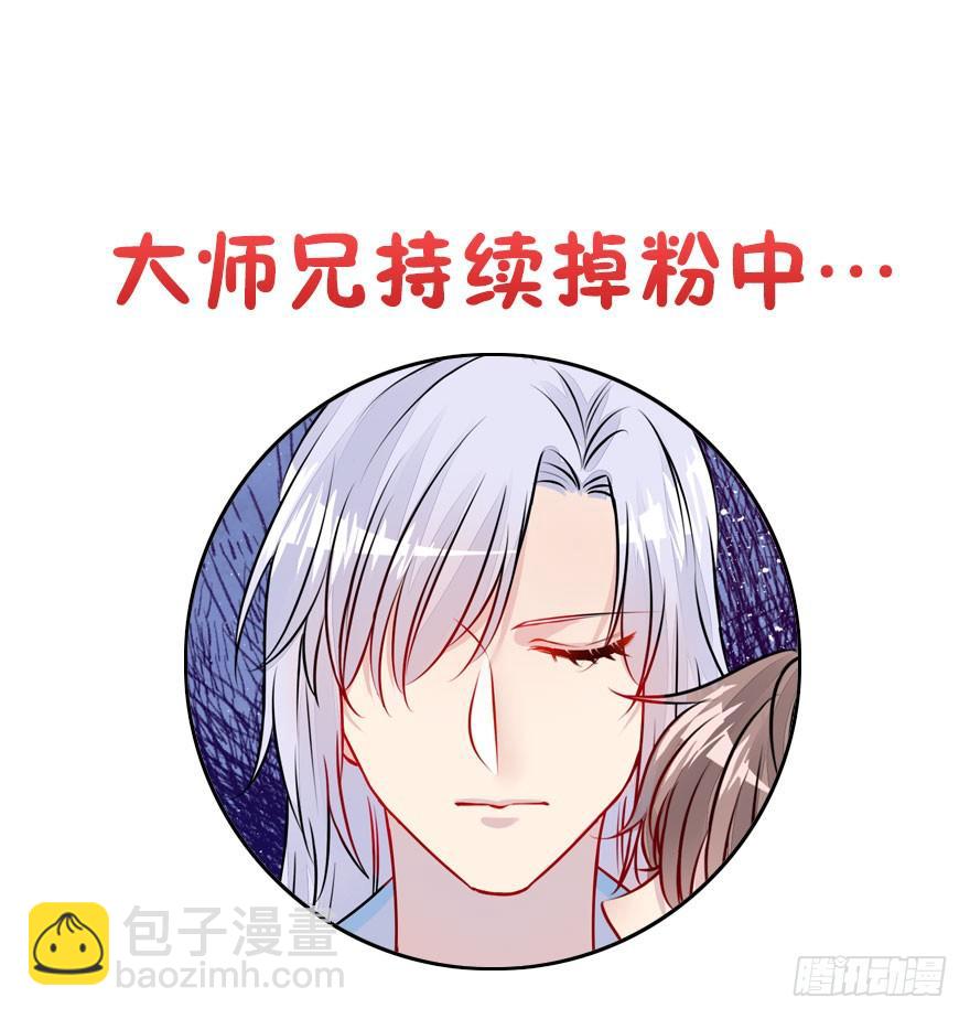 师兄，请按剧本来！ - 28.醒一醒啊大师兄！ - 4