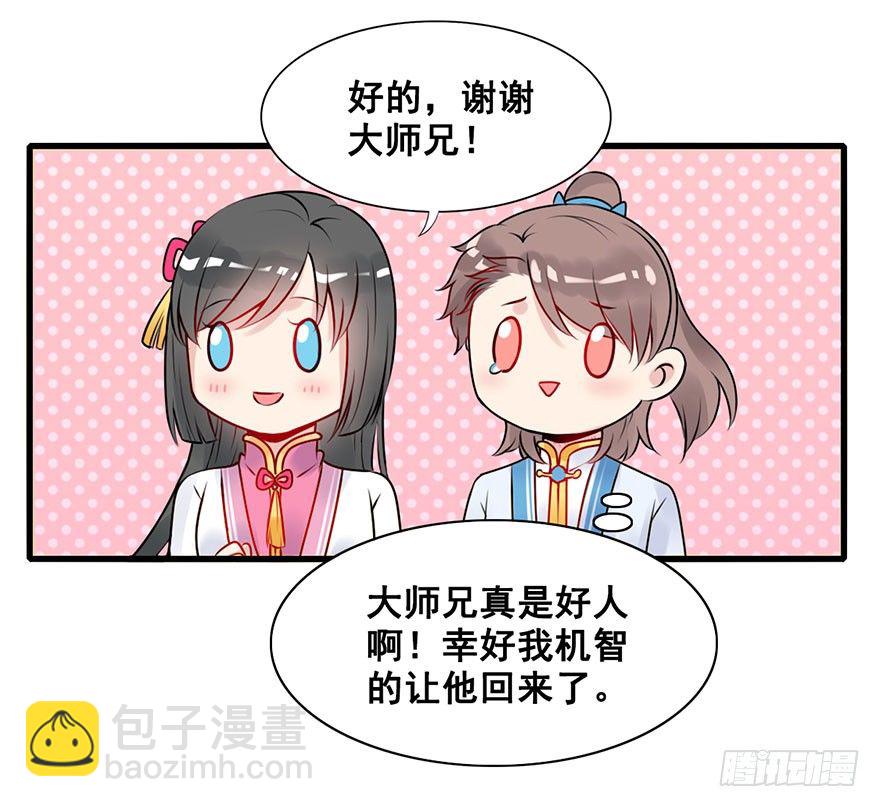 8.关于懵逼的那些事-第9话