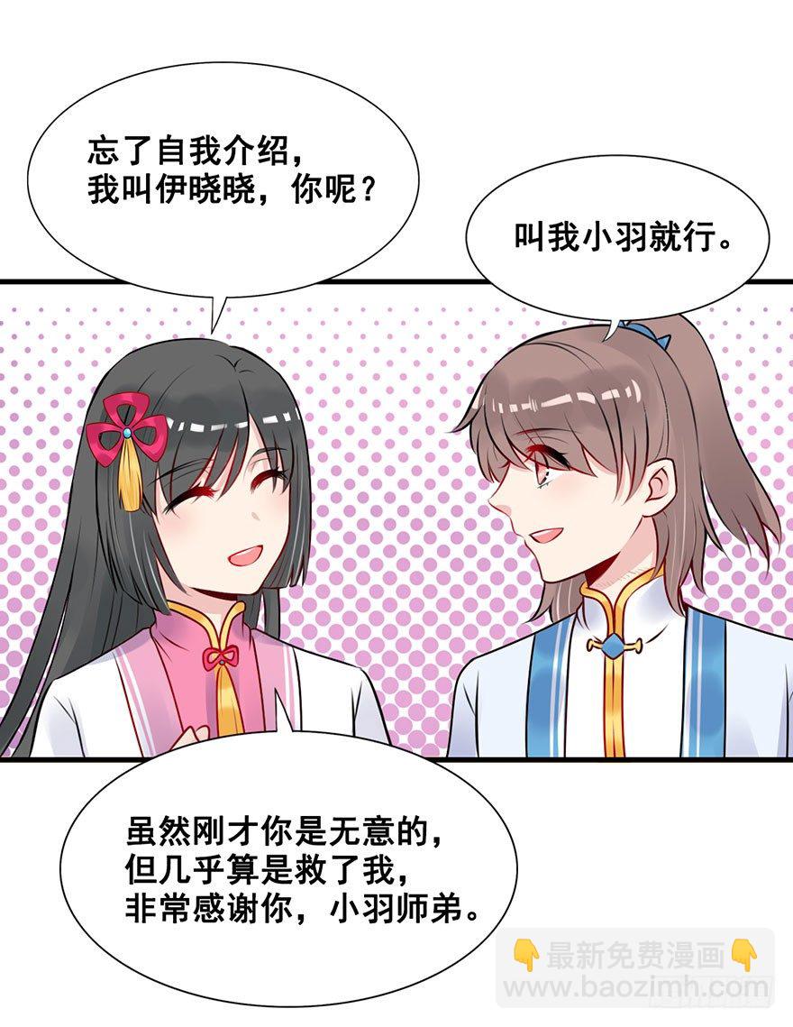 8.关于懵逼的那些事-第9话