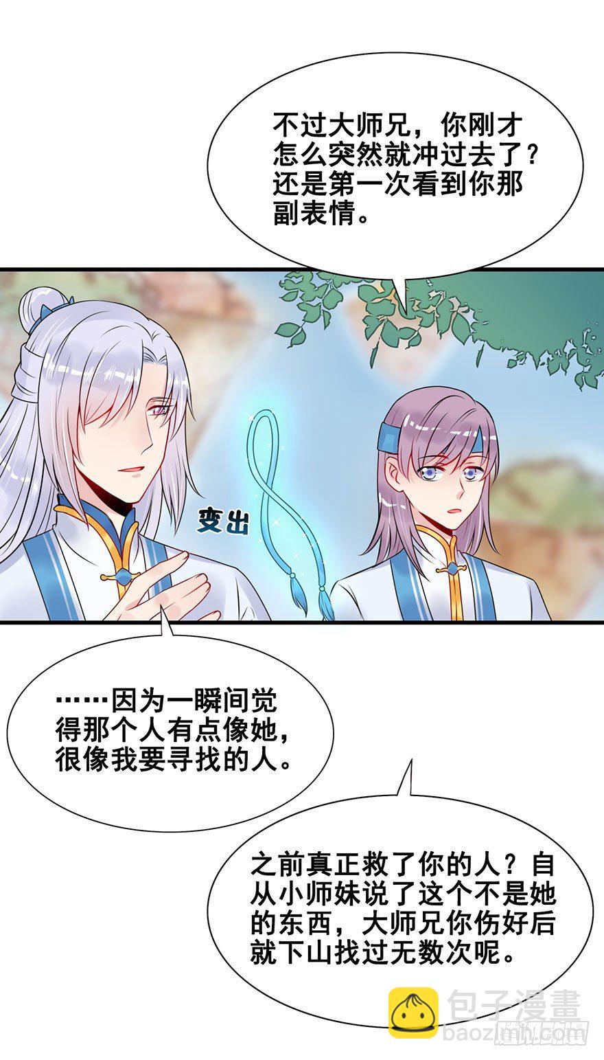 8.关于懵逼的那些事-第9话