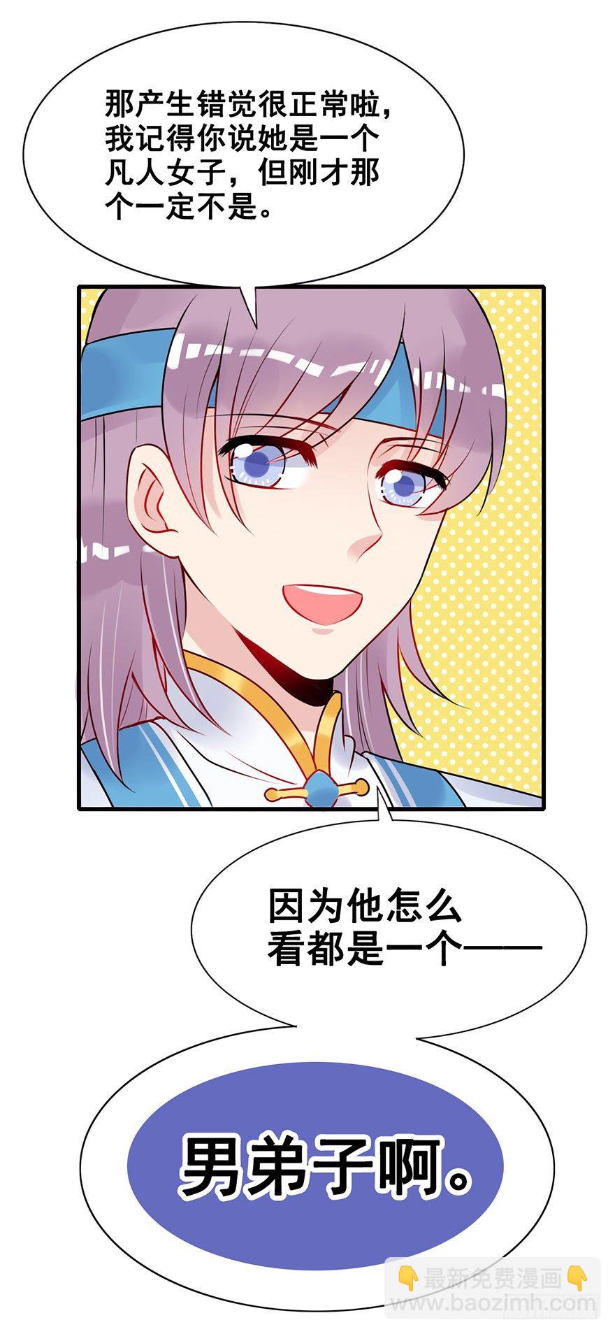 8.关于懵逼的那些事-第9话