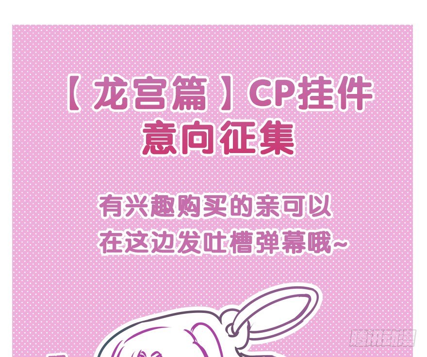 【意向征集】-第85话