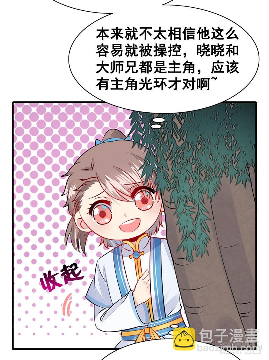 师兄，请按剧本来！ - 32.单独算账。(1/2) - 2