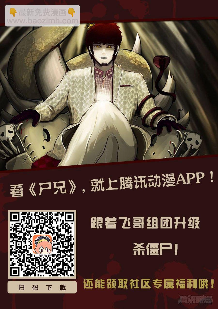 屍兄（我叫白小飛） - 公告 - 1