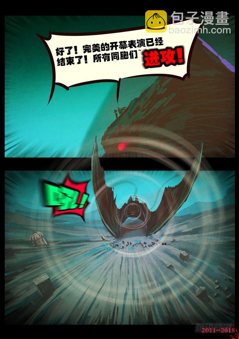 屍兄（我叫白小飛） - 第0147集 - 4