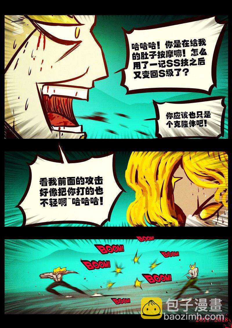 屍兄（我叫白小飛） - 第0147集 - 3