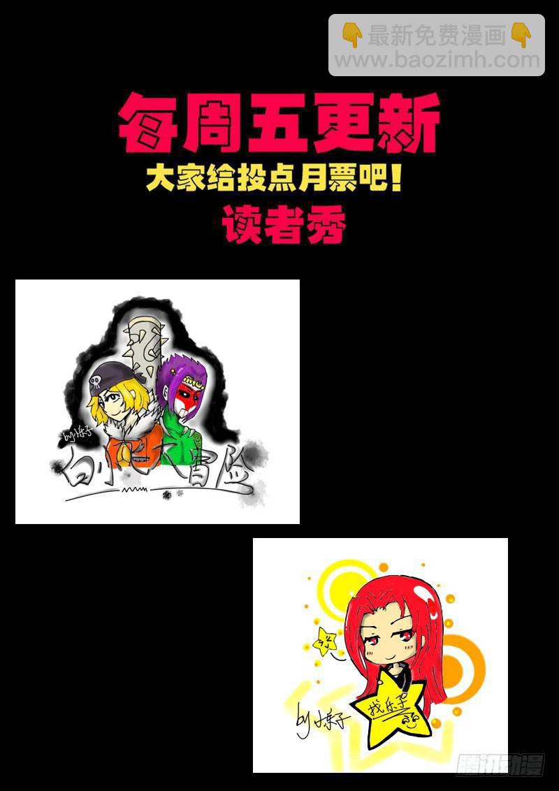 屍兄（我叫白小飛） - 第0147集 - 2