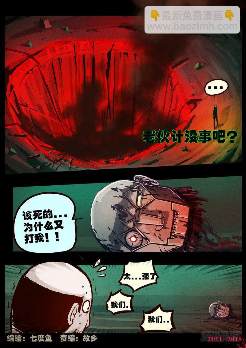 屍兄（我叫白小飛） - 第0147集 - 3