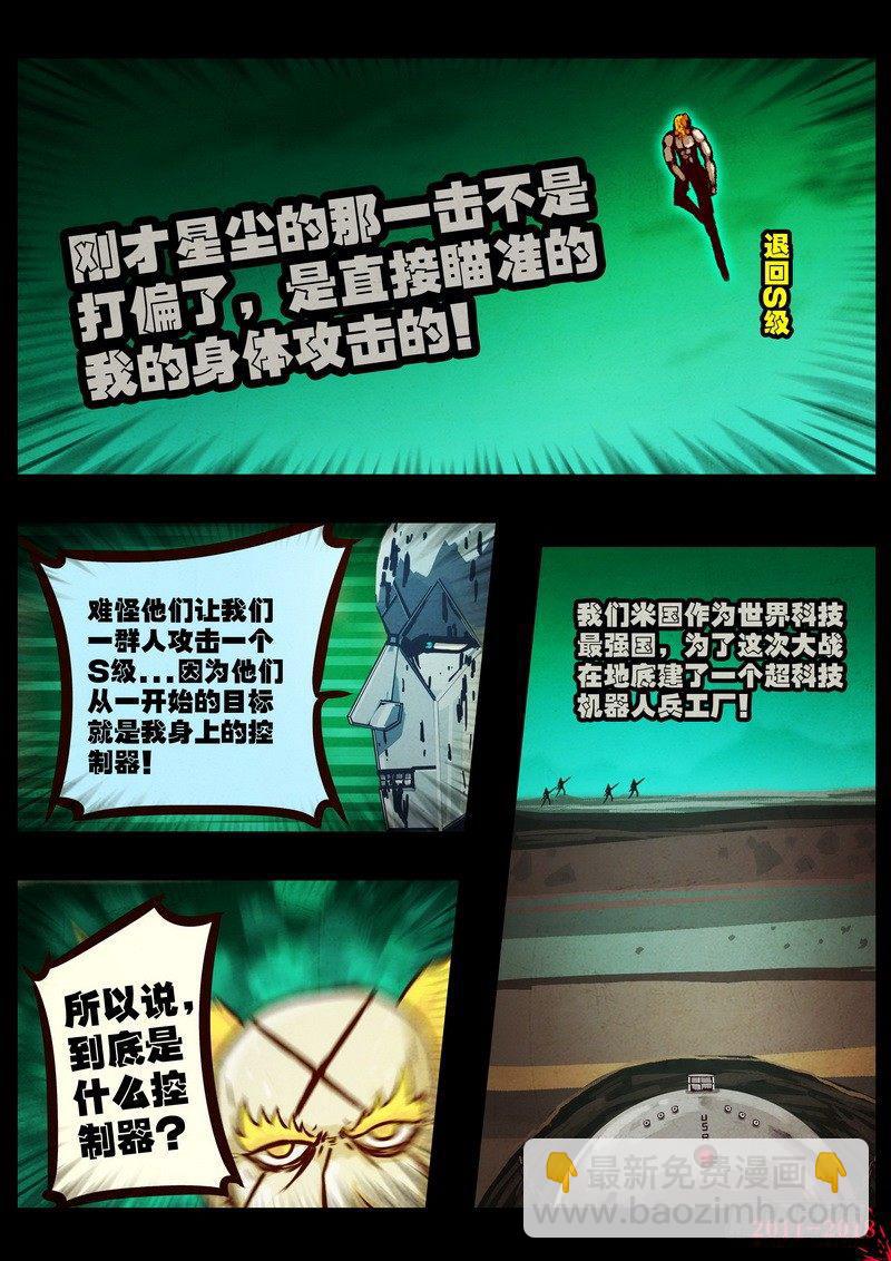 屍兄（我叫白小飛） - 第0147集 - 3