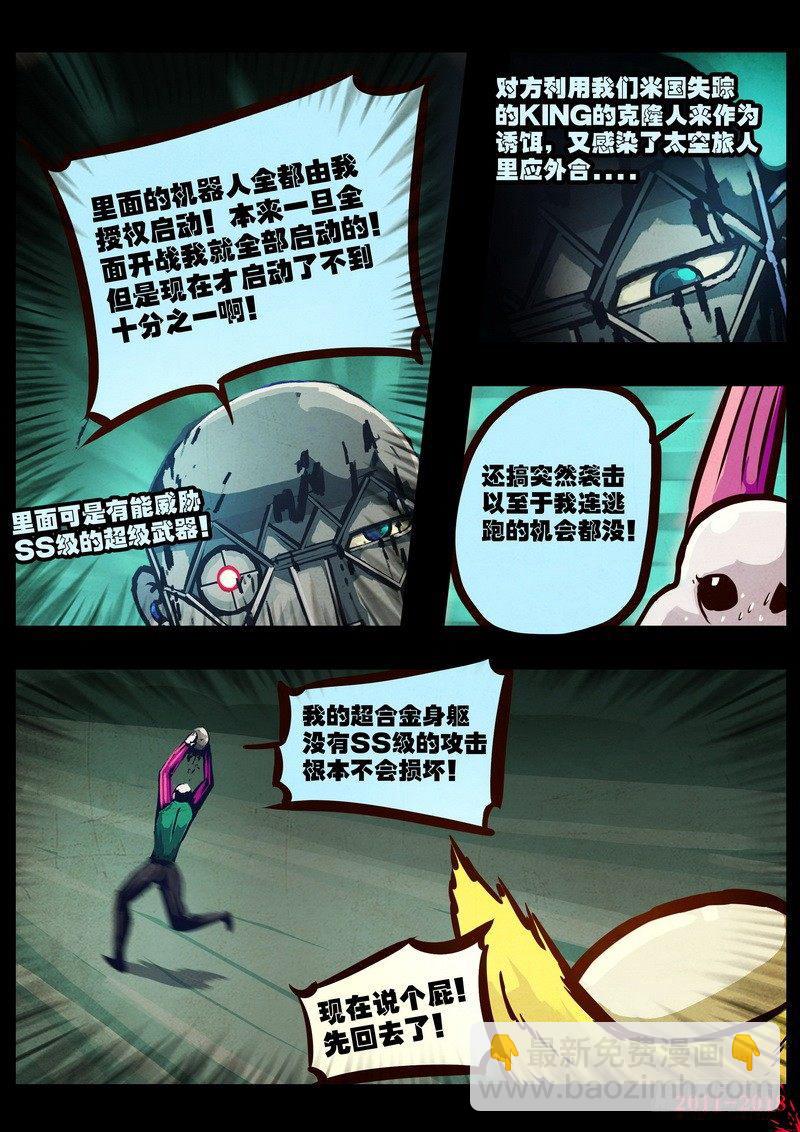 屍兄（我叫白小飛） - 第0147集 - 4