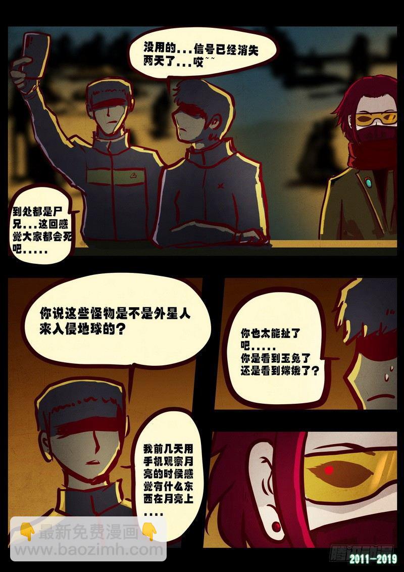 尸兄（我叫白小飞） - 第0223集 - 3