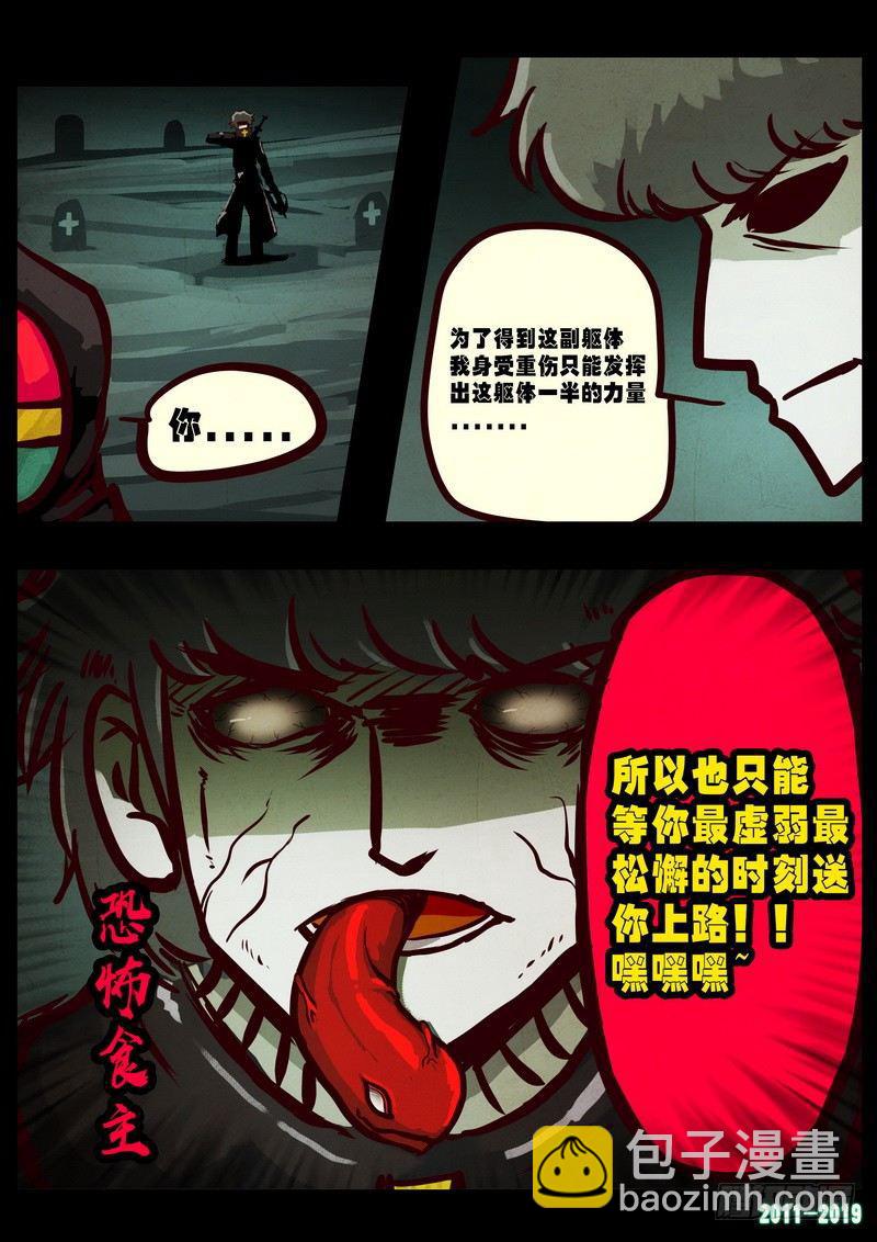 尸兄（我叫白小飞） - 第0223集 - 1