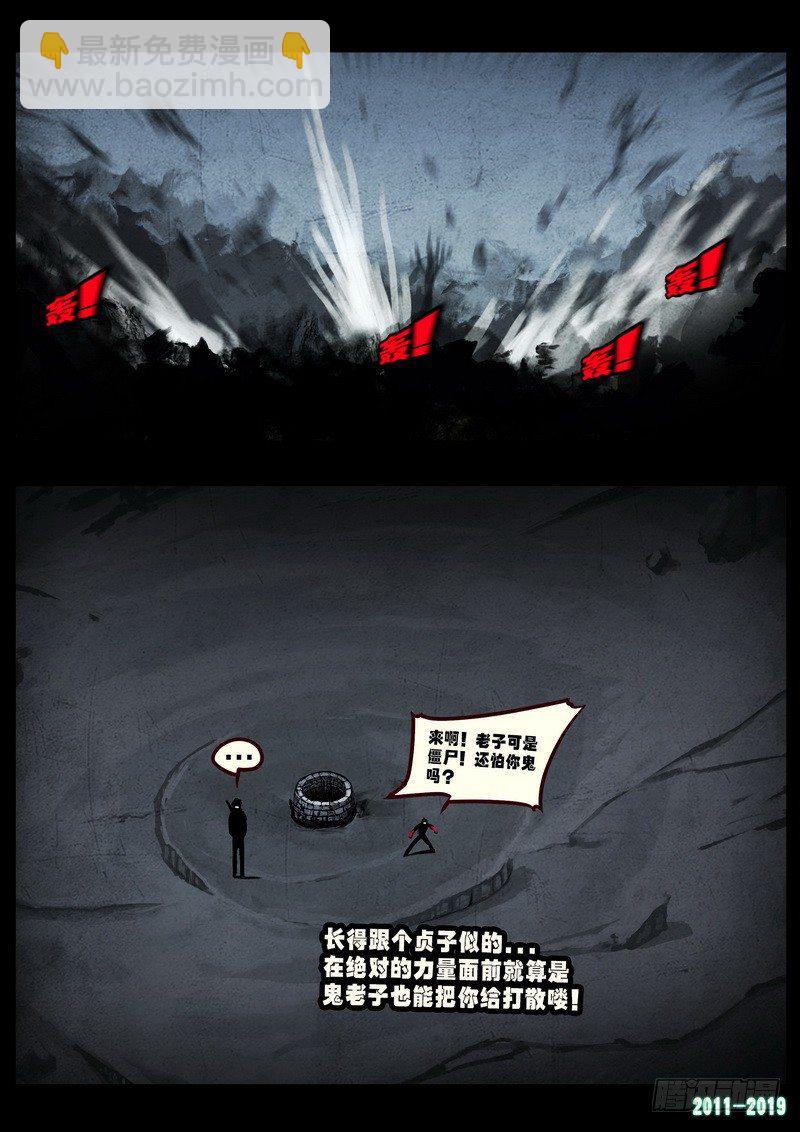 尸兄（我叫白小飞） - 第0225集 - 4