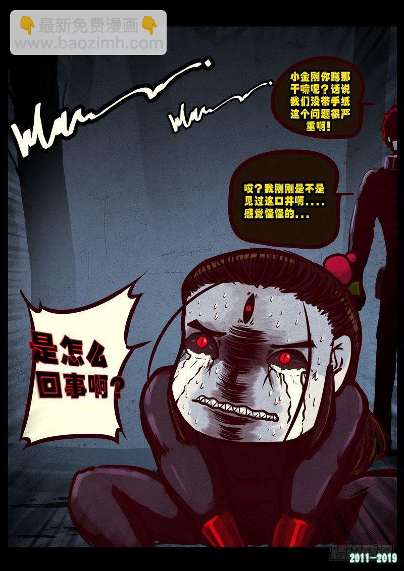 尸兄（我叫白小飞） - 第0225集 - 3