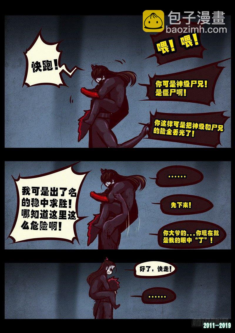 尸兄（我叫白小飞） - 第0225集 - 5