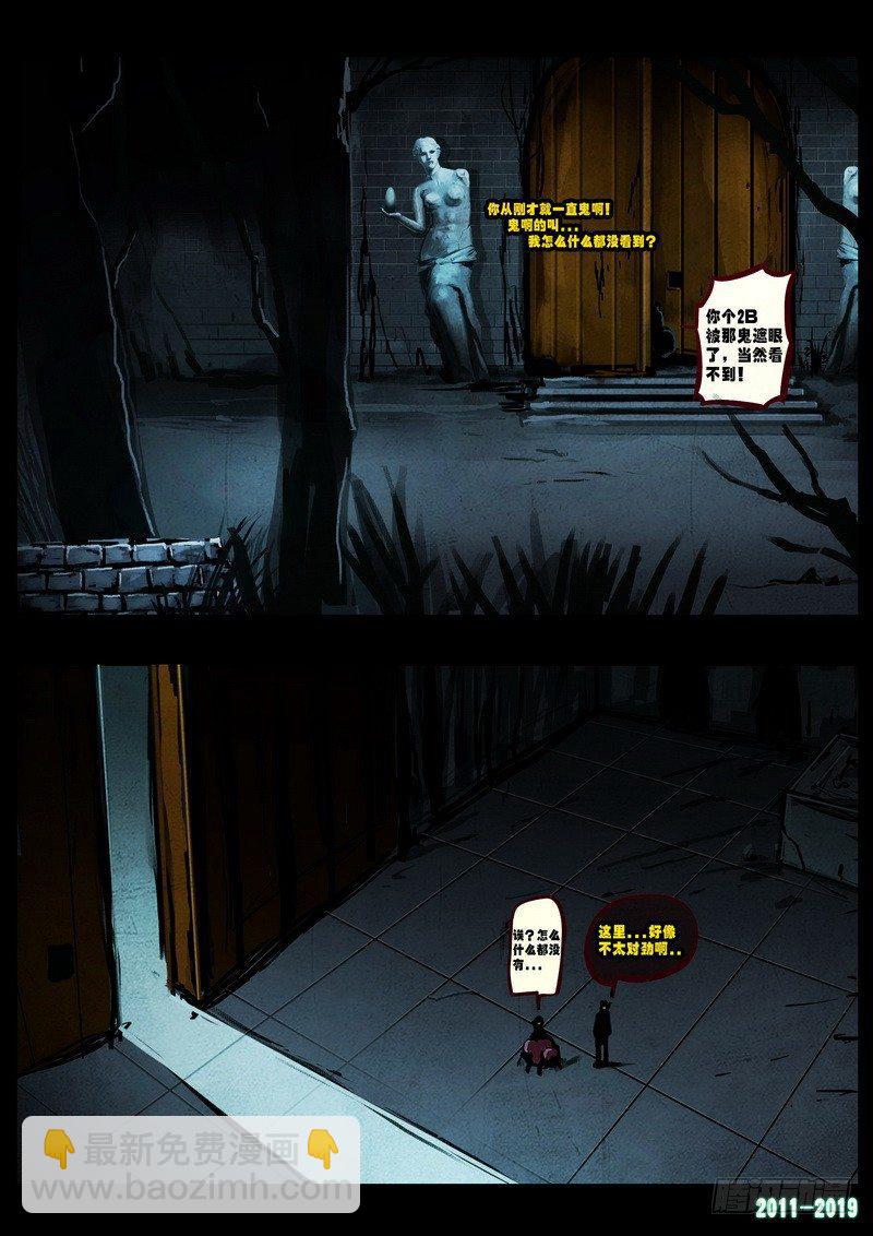 尸兄（我叫白小飞） - 第0225集 - 3