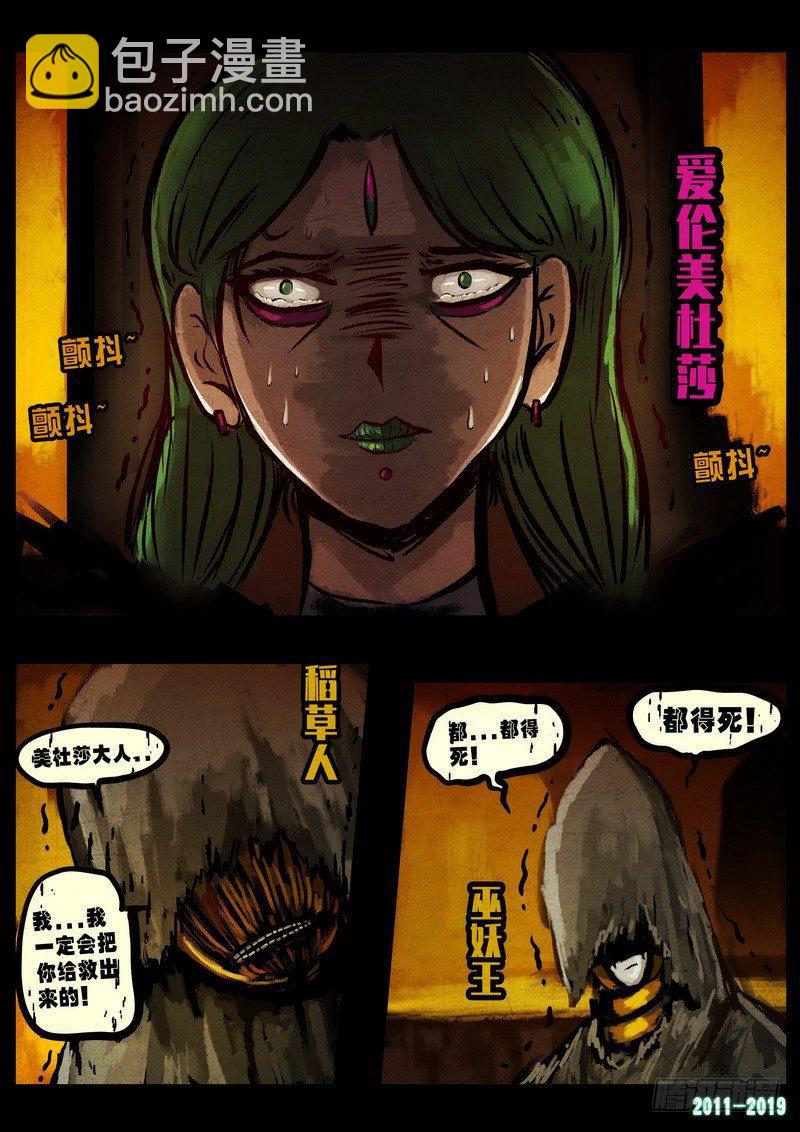 尸兄（我叫白小飞） - 第0227集 - 3