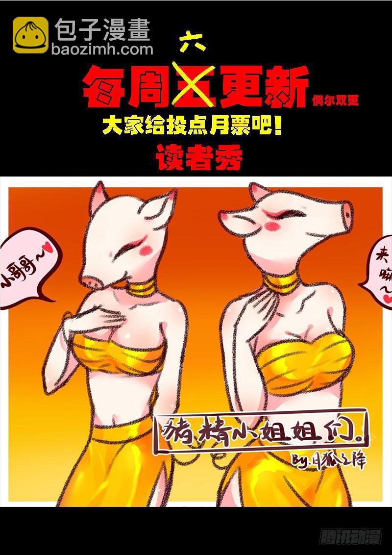 尸兄（我叫白小飞） - 第0227集 - 1