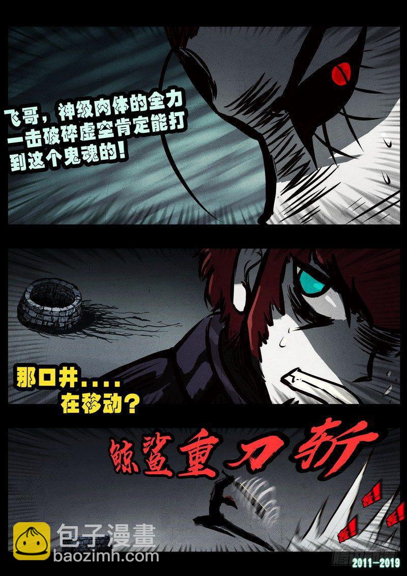 尸兄（我叫白小飞） - 第0227集 - 3