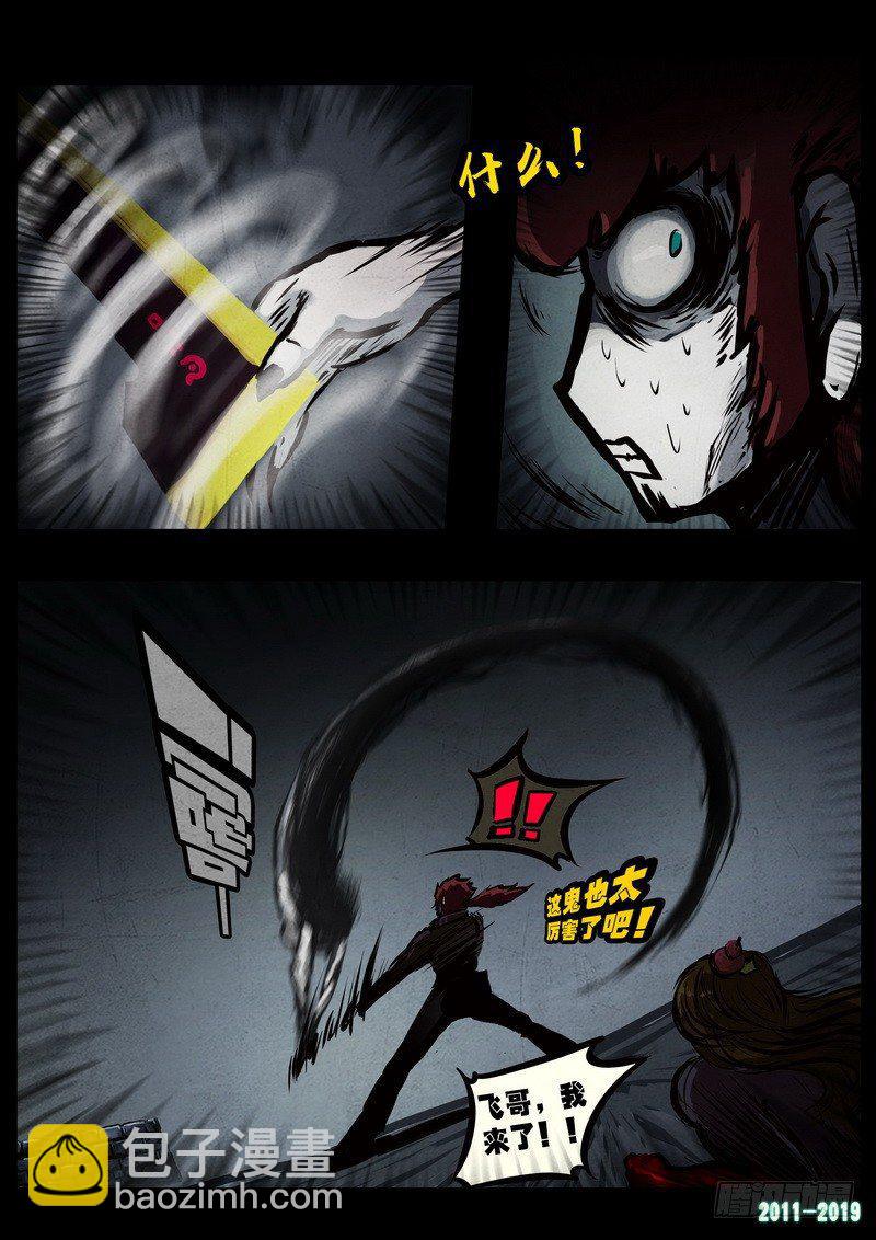 尸兄（我叫白小飞） - 第0227集 - 4