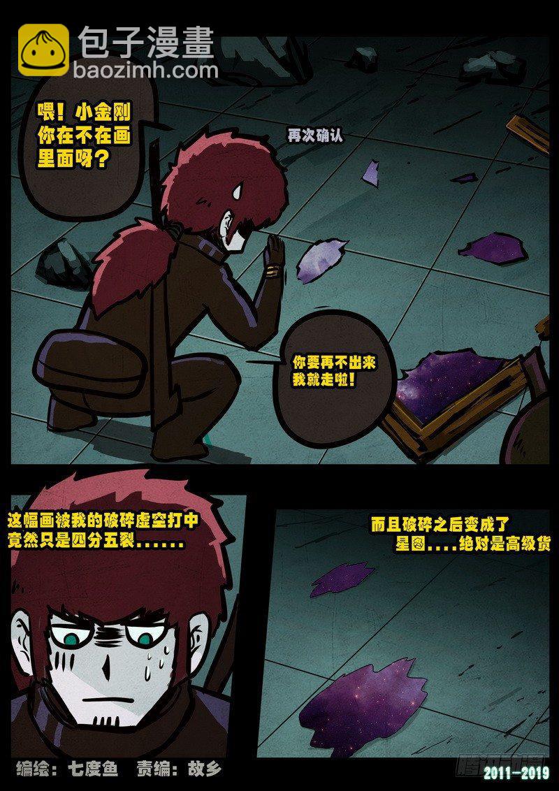 尸兄（我叫白小飞） - 0229集 - 2