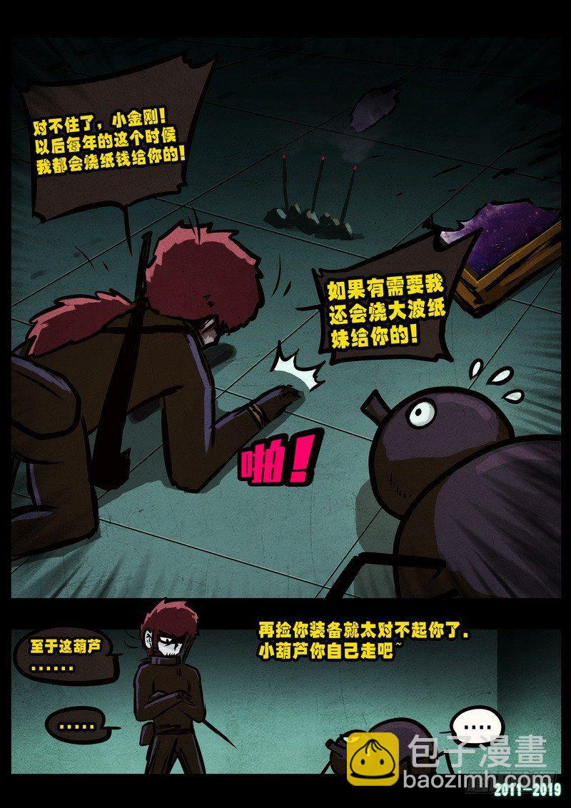 尸兄（我叫白小飞） - 0229集 - 3