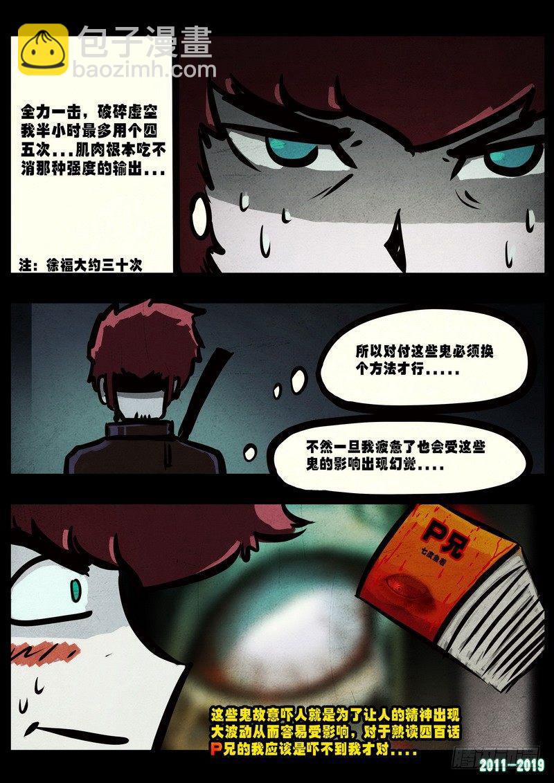 尸兄（我叫白小飞） - 0229集 - 3