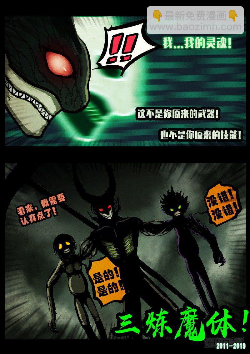 尸兄（我叫白小飞） - 第0231集 - 4