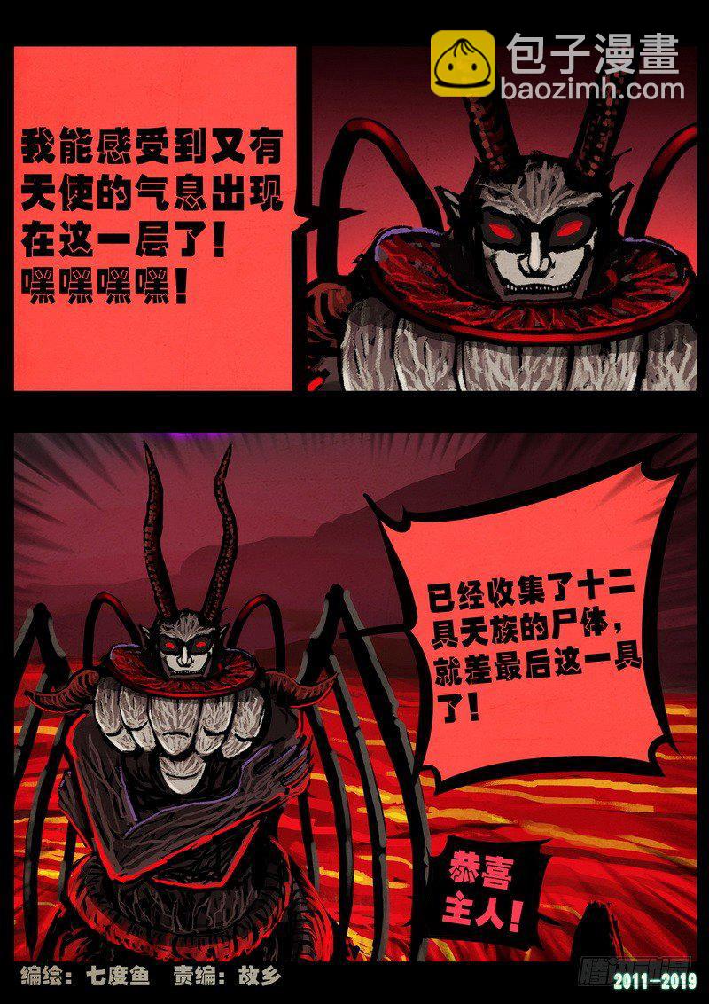 尸兄（我叫白小飞） - 第0231集 - 3