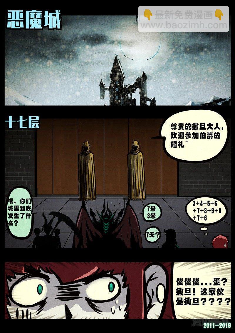 尸兄（我叫白小飞） - 第0231集 - 5