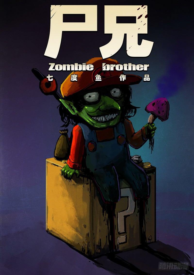 尸兄（我叫白小飞） - 第0233集 - 1