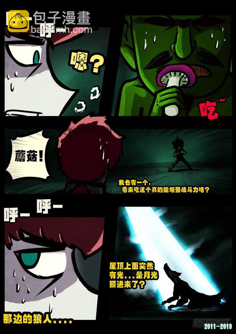 尸兄（我叫白小飞） - 第0233集 - 4