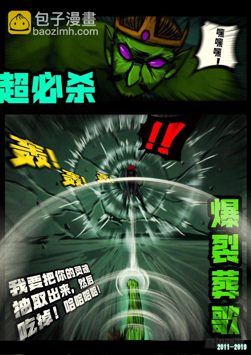 尸兄（我叫白小飞） - 第0233集 - 2