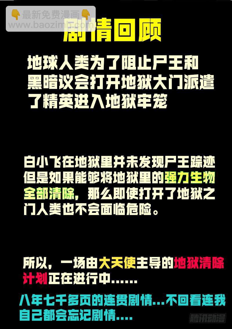 尸兄（我叫白小飞） - 第0233集 - 2