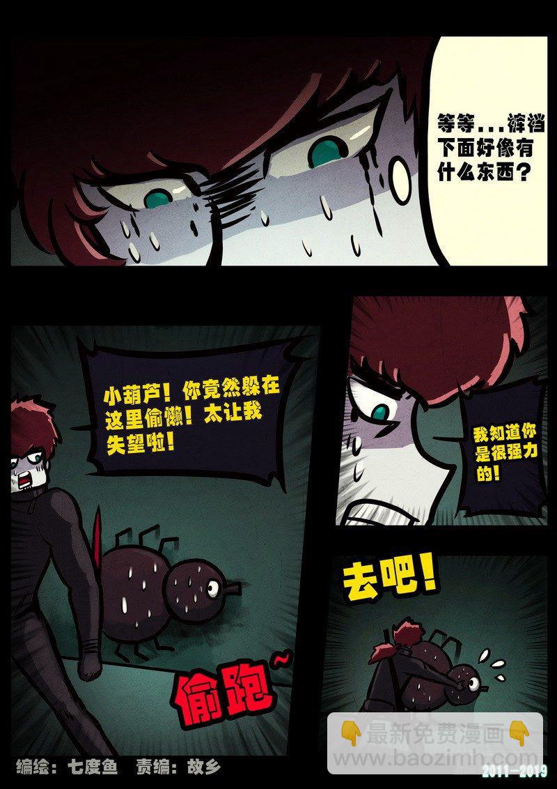 尸兄（我叫白小飞） - 第0233集 - 4